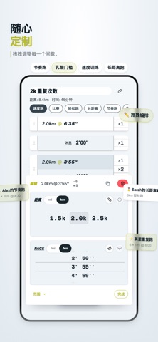 Pacing:AI跑步训练计划 screenshot