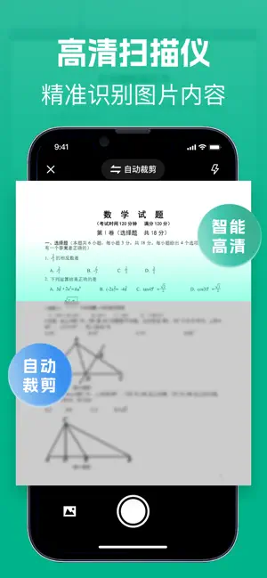 手机扫描王 - 一键扫描文件、计数 screenshot 1