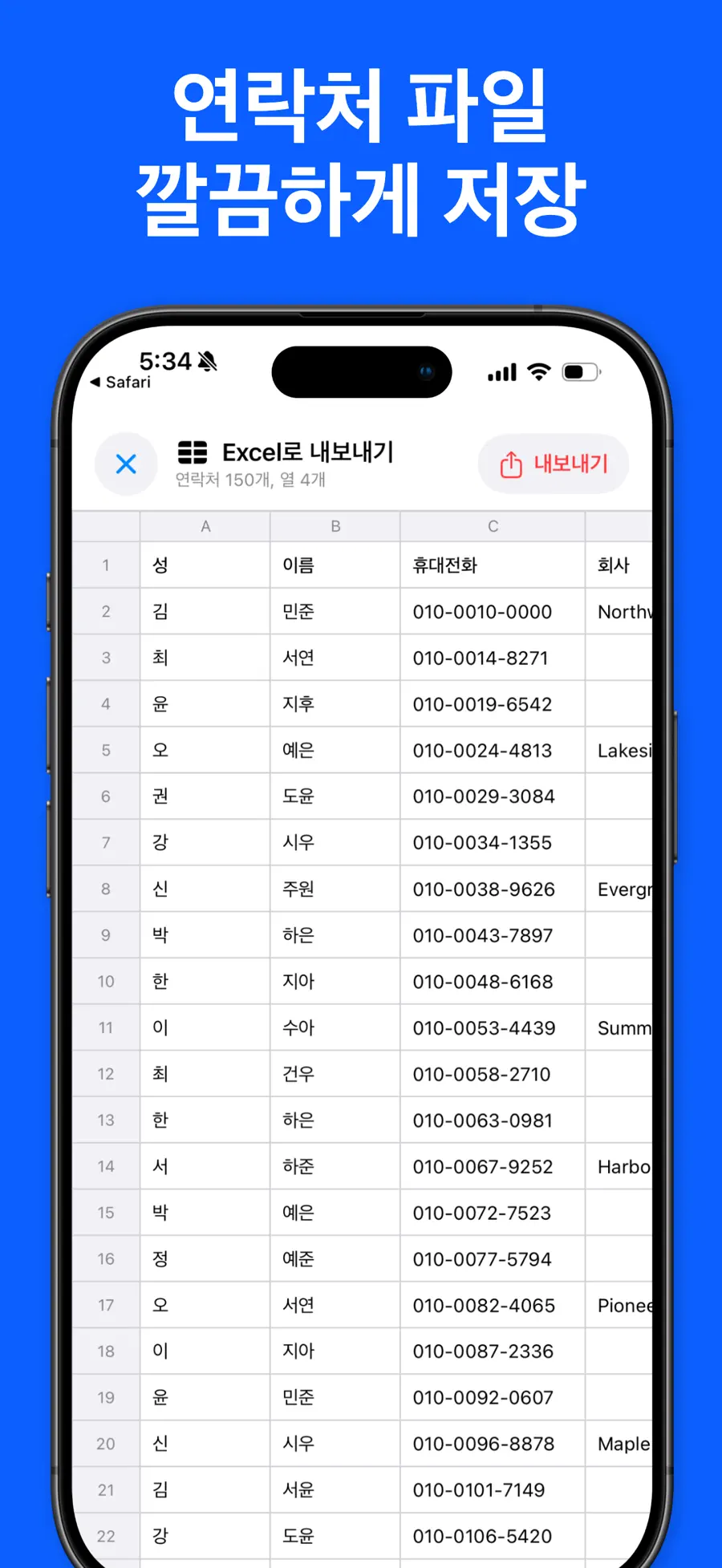 간단 연락처 백업  - 엑셀, CSV, PDF 내보내기에서 연락처를 Excel, CSV, PDF와 vCard로 내보내는 화면 (3/6)