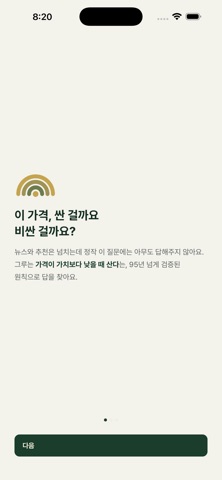 그루 - 가치투자 저평가 주식 스크리너 iPhone screenshot