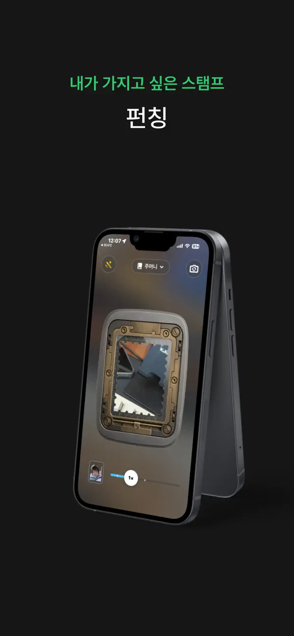 Screenshot #1 pour 펀칭