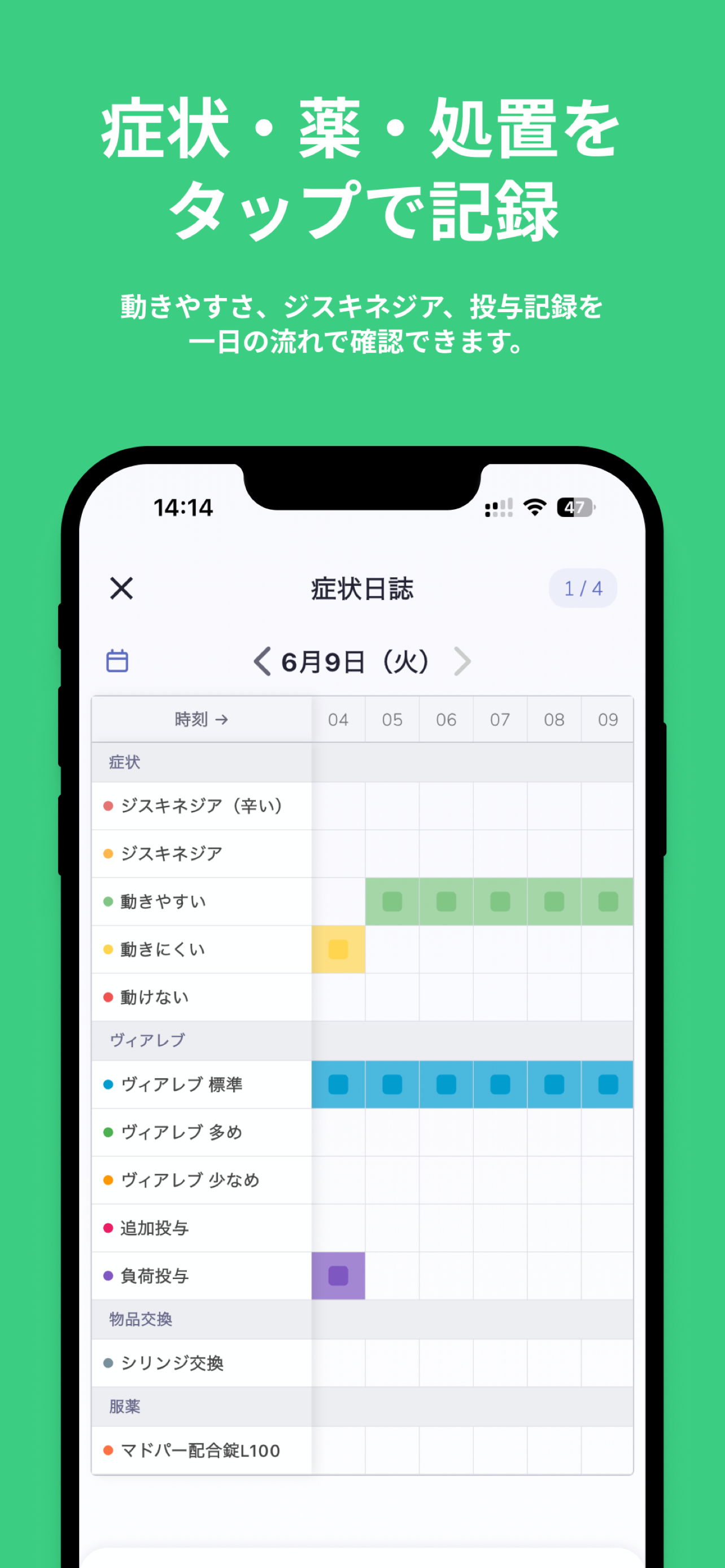 olne おるね｜パーキンソン病ケア・服薬管理 screenshot 3