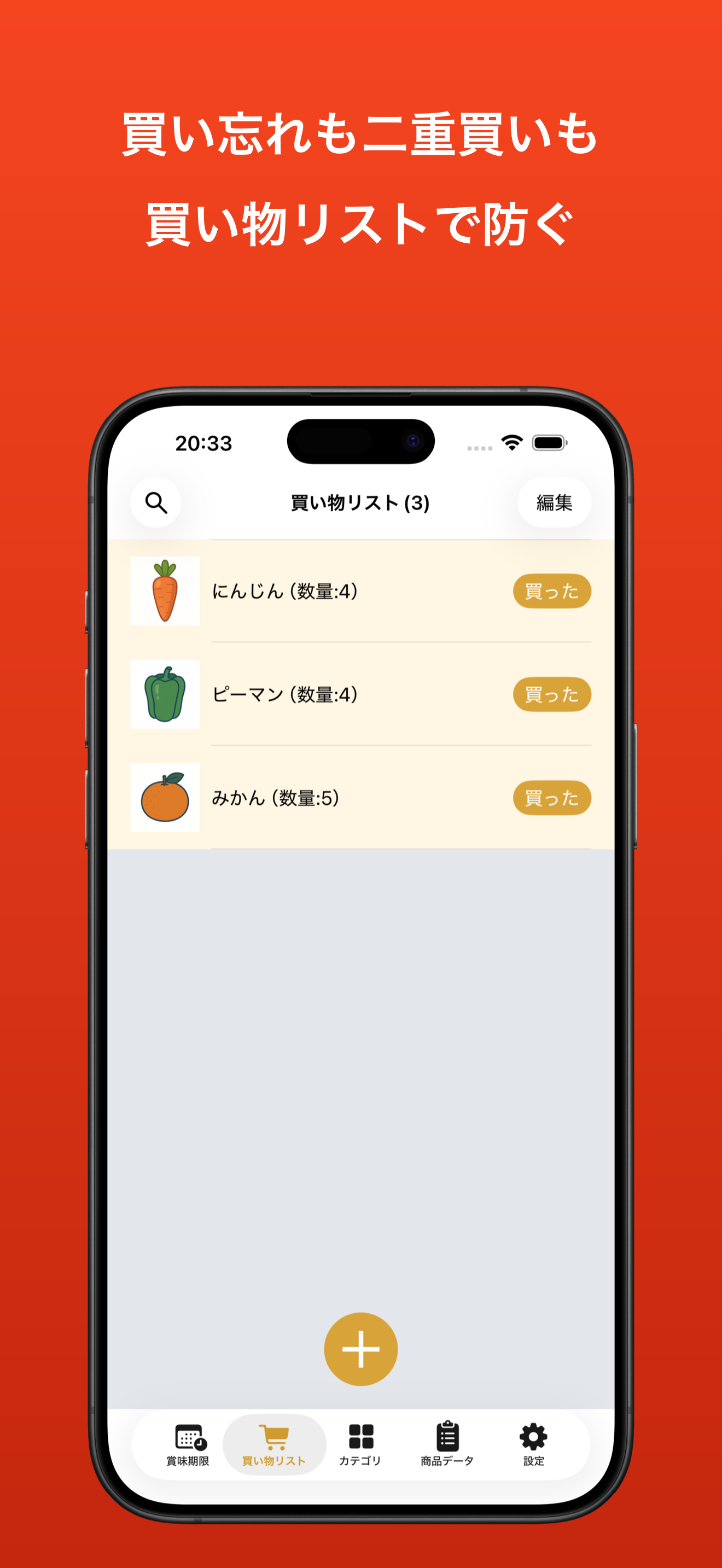 賞味期限・冷蔵庫管理アプリのタベキル screenshot 4
