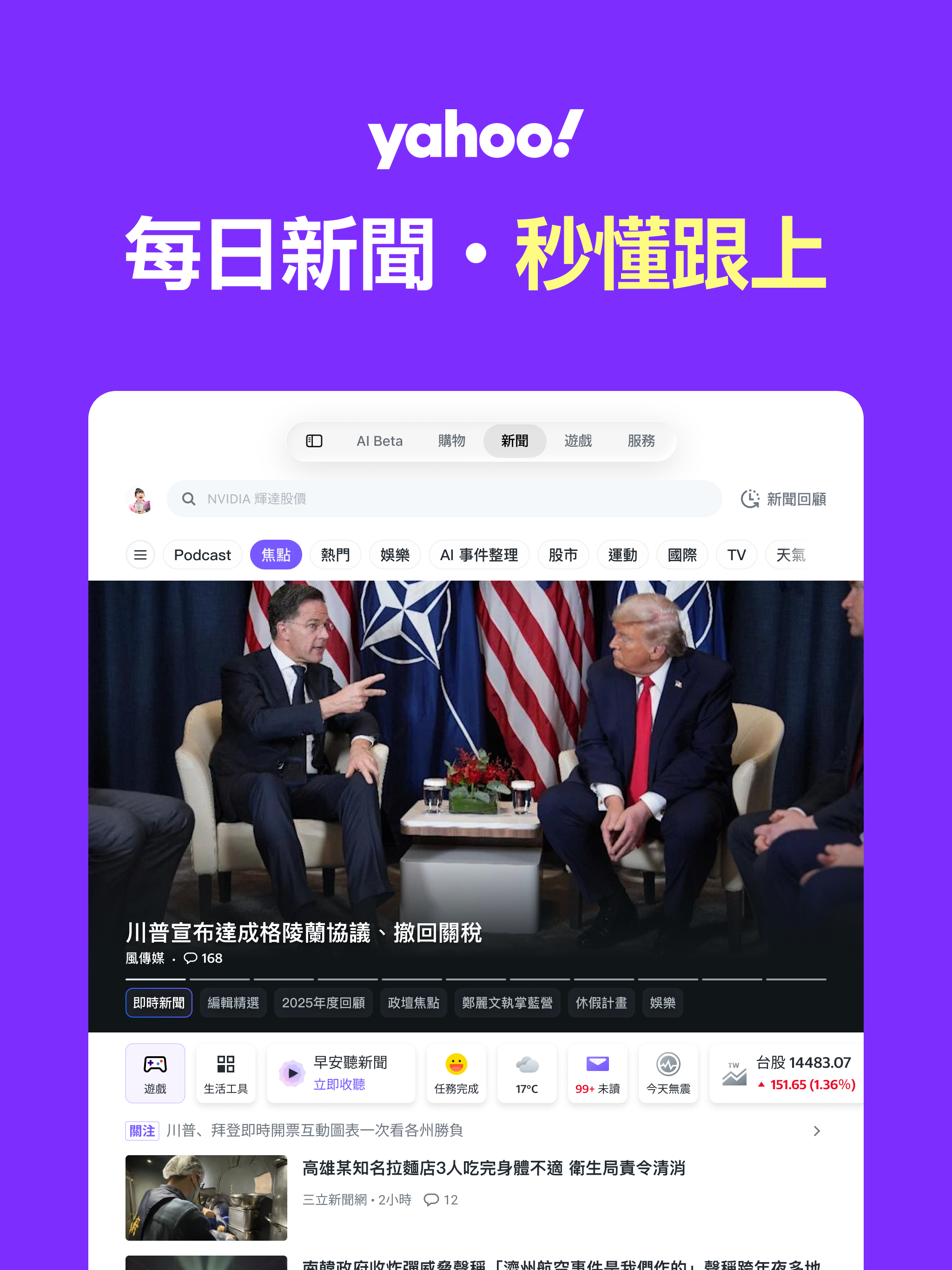 Yahoo - 秒懂新聞重點、每日生活資訊與必備實用工具 screenshot 11