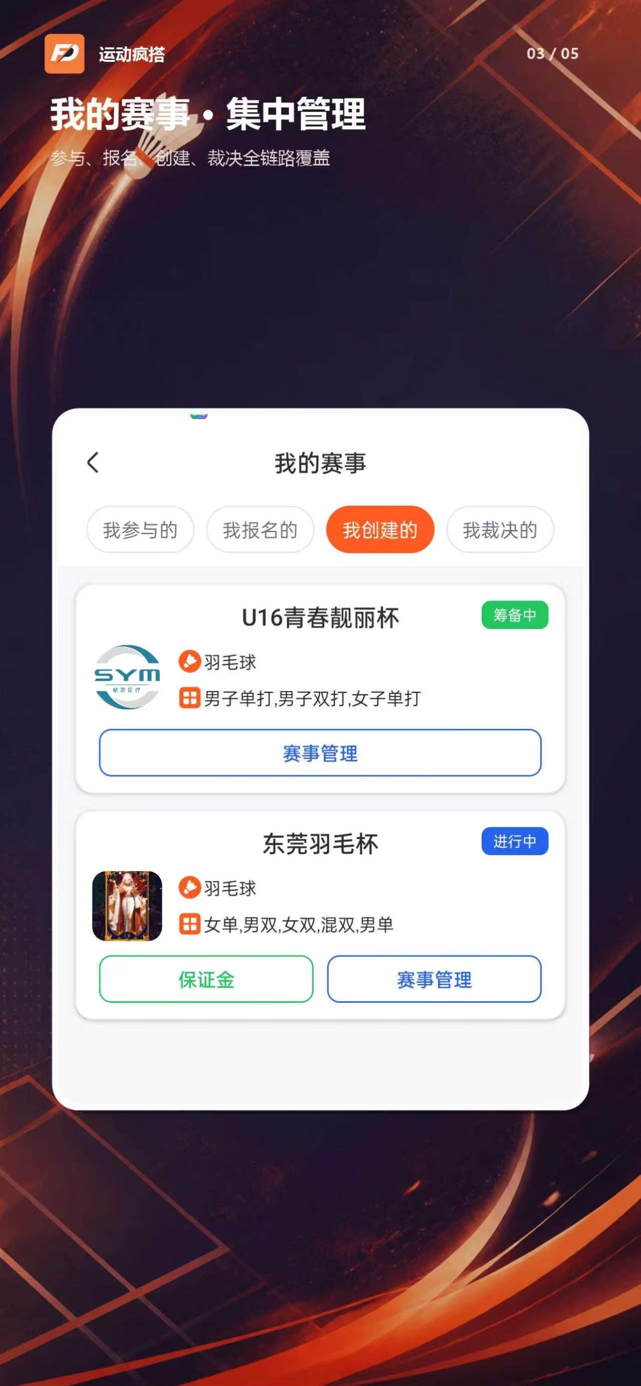 运动疯搭 screenshot 2