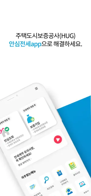 안심전세 iPhone screenshot 2