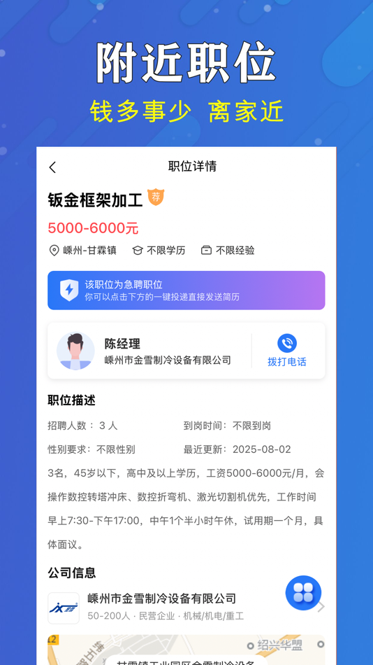 #1. 嵊新人才网 (iOS) 由: 嵊州市嵊新人力资源服务有限公司