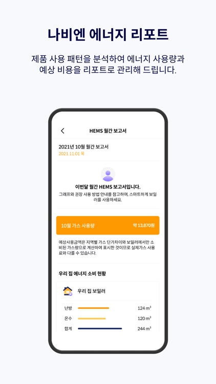 나비엔 스마트 screenshot-4