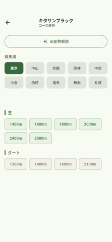 AI競馬血統診断 screenshot