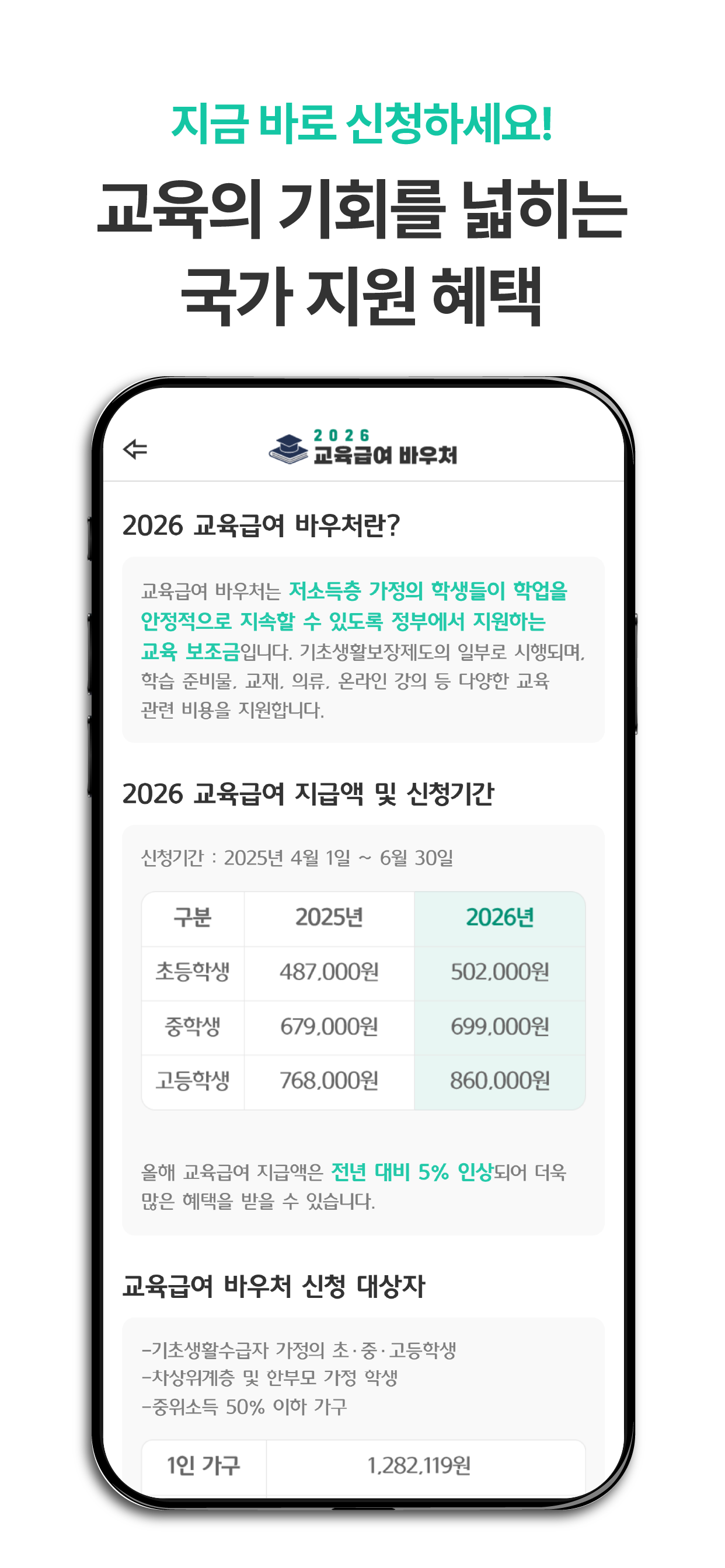2026 교육급여 - 바우처, 신청