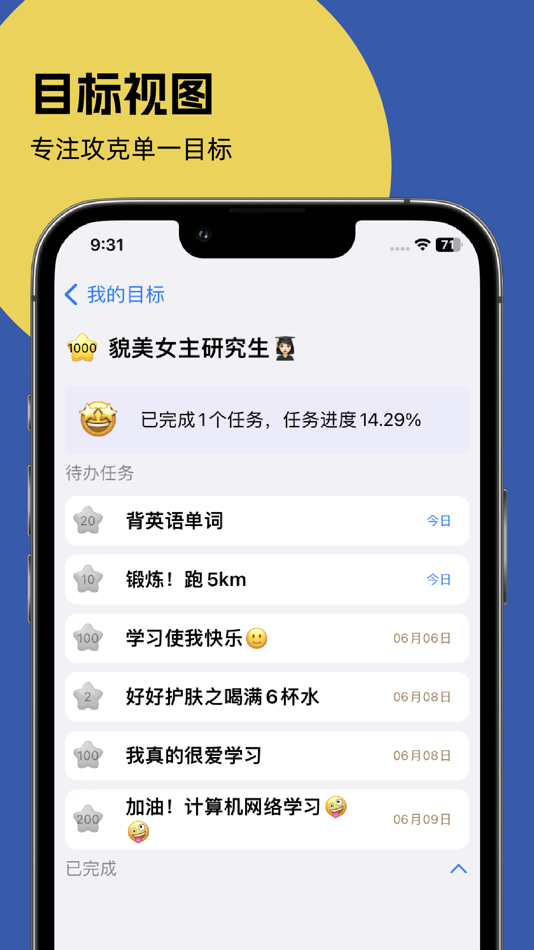 #3. 自律星计划 (iOS) Με: 娅 欧