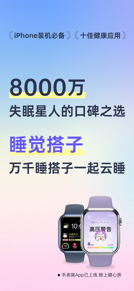 小睡眠-助眠,白噪音,睡眠监测,冥想,正念,HRV,压力 screenshot 1