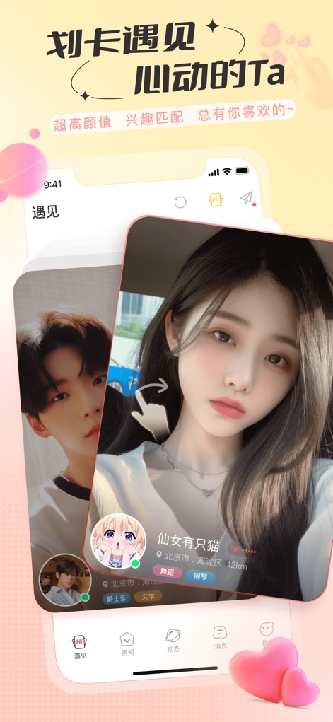 语玩-恋爱处cp交友软件 - Die App präsentiert eine intuitive Wisch-Oberfläche zum Entdecken potenzieller Kontakte und zeigt ansprechende Nutzerprofile mit detaillierten Interessen-Tags und Standortinformationen.