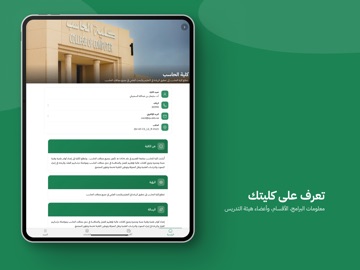 MyQU - Qassim University iPad screenshot 3
