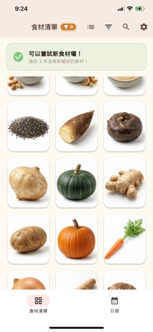 BabyBite-寶寶副食品紀錄 iPhone screenshot