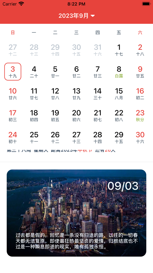 #1. 小日历-一个简单的小日历 (iOS) 由: 金平 李