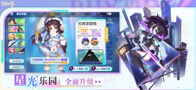节奏大师 iPhone screenshot 4