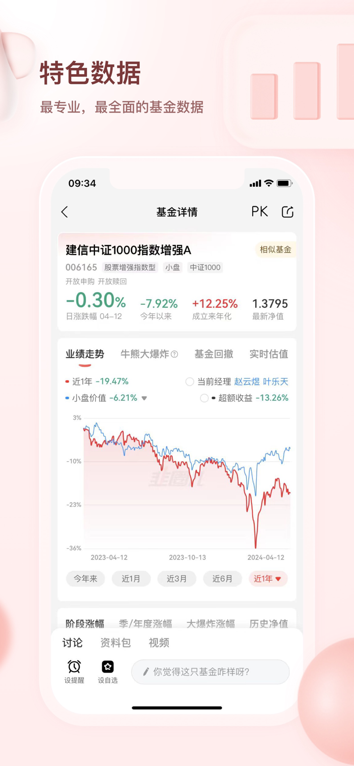韭圈儿-温暖你的投资 screenshot 5