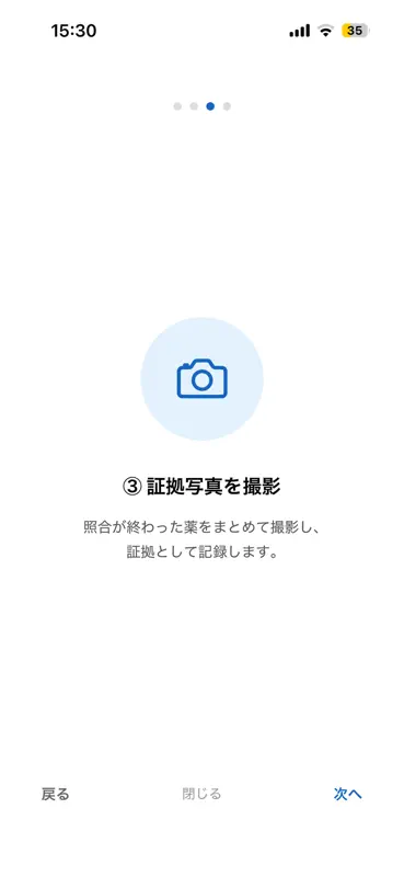 オフライン薬監査 screenshot 4 of 6