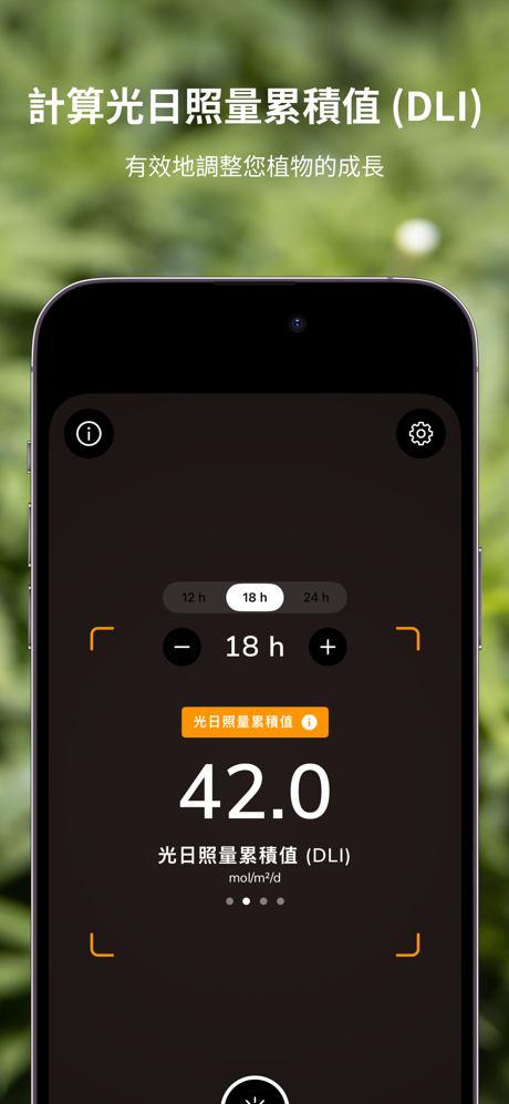 Photone - 生長光度計 screenshot 6
