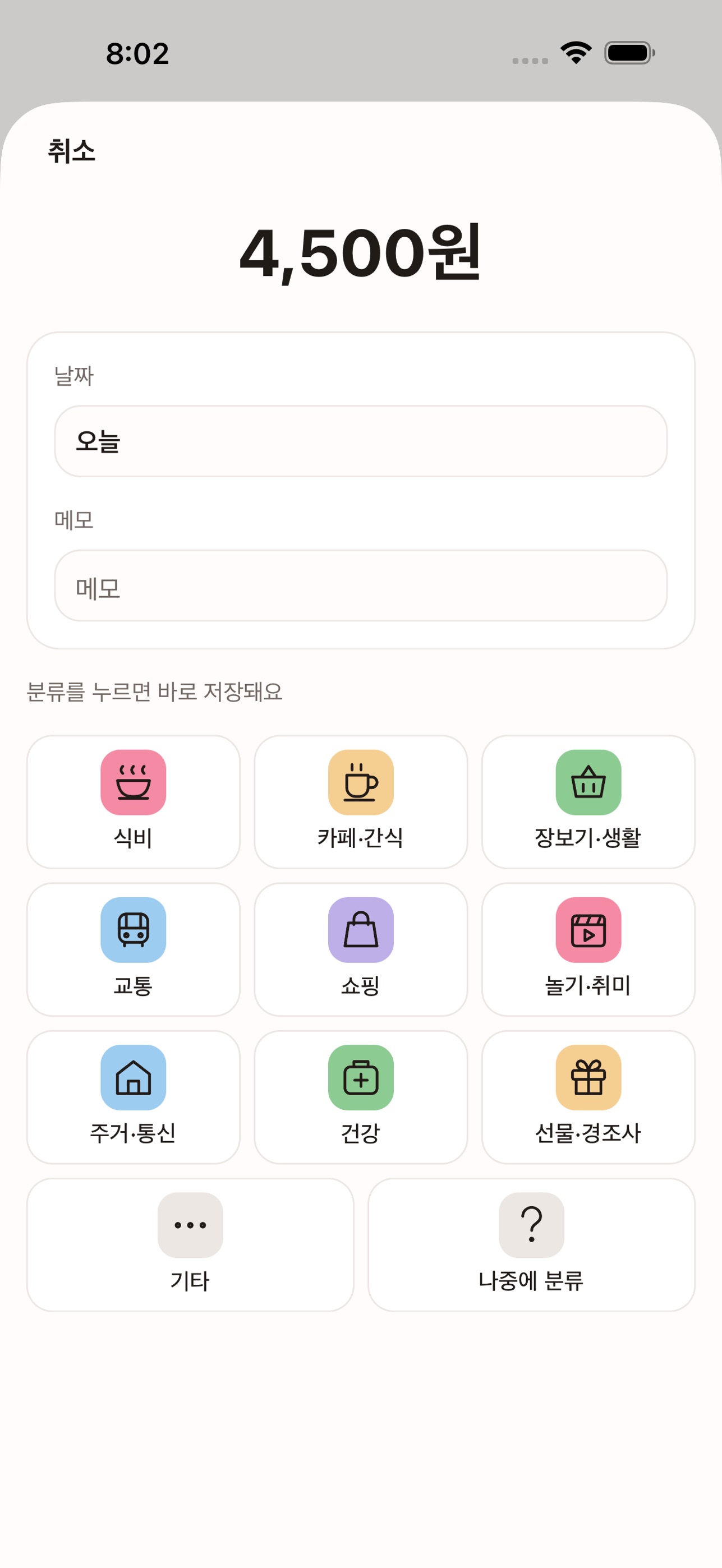 Screenshot 2 of 만두의 가계부