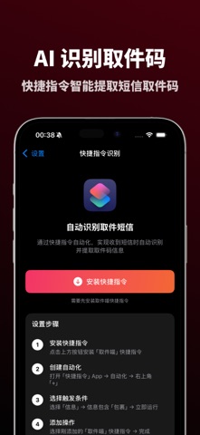 取件喵 - AI 识别取件码管家 screenshot