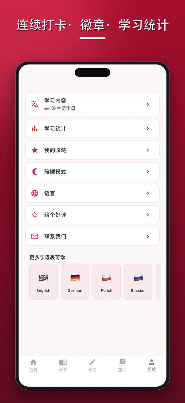 波兰语字母