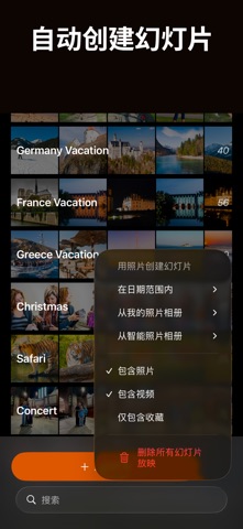 幻灯片制作・SlideFlow screenshot