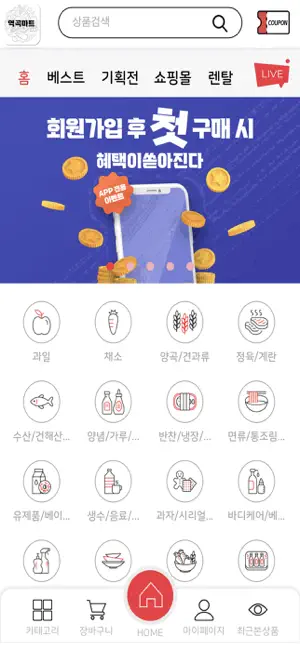 역곡마트 screenshot 2