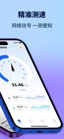 手机加速管家-手机测速专家 - 信号检测 screenshot