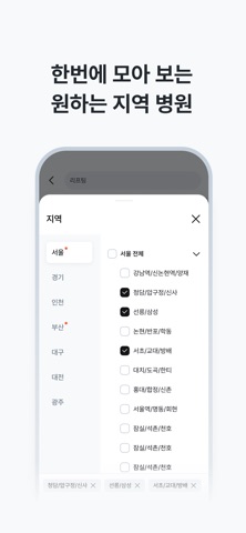 강남언니 스크린샷 7