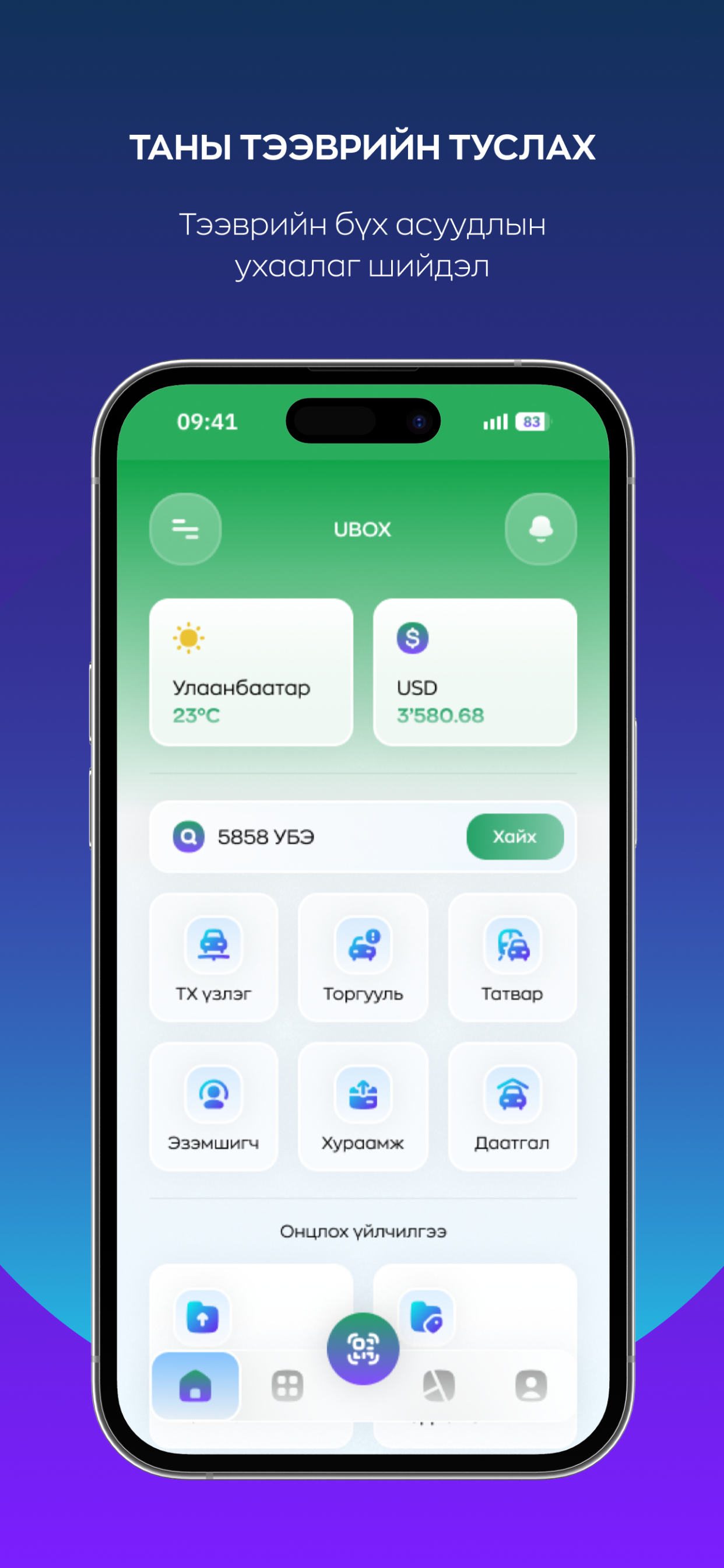 UBox MN