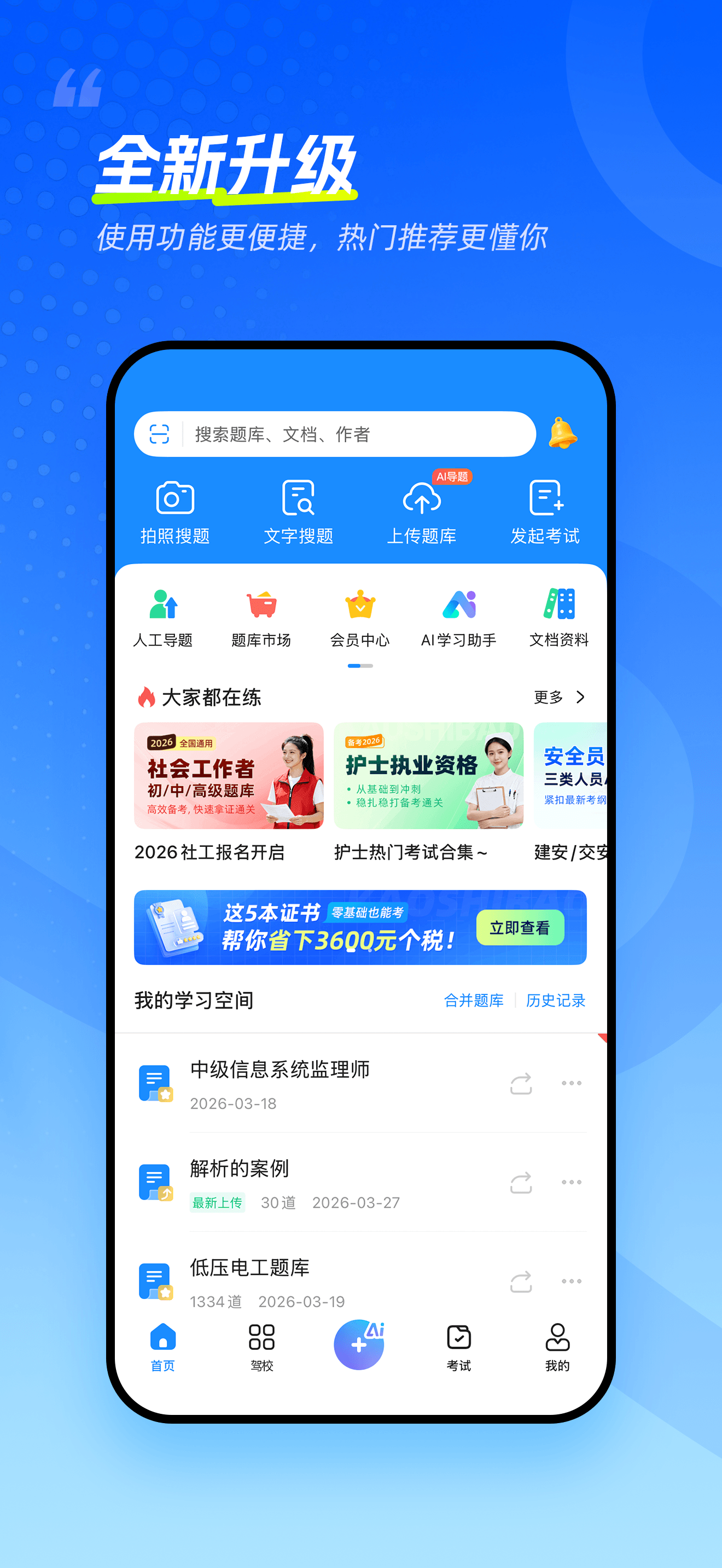 考试宝极速版