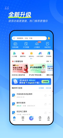 考试宝极速版-Ai职业教育导题拍照搜题在线模拟考试题库软件 screenshot