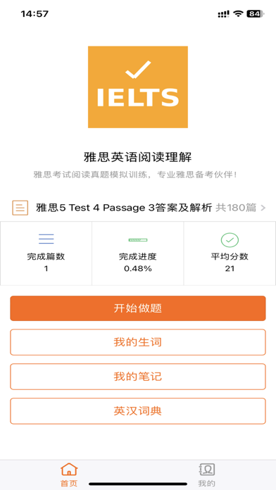 IELTS雅思英语阅读理解 Screenshot