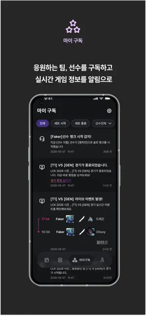 와딩(Warding)-롤 프로경기 알림 iPhone screenshot 5