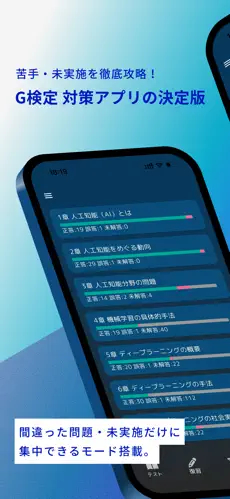 G検定 問題集アプリのスクリーンショット