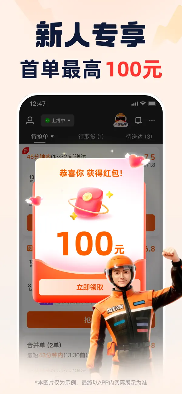 Screenshot #1 pour 蜂鸟众包-兼职骑手外卖员送餐配送专业平台