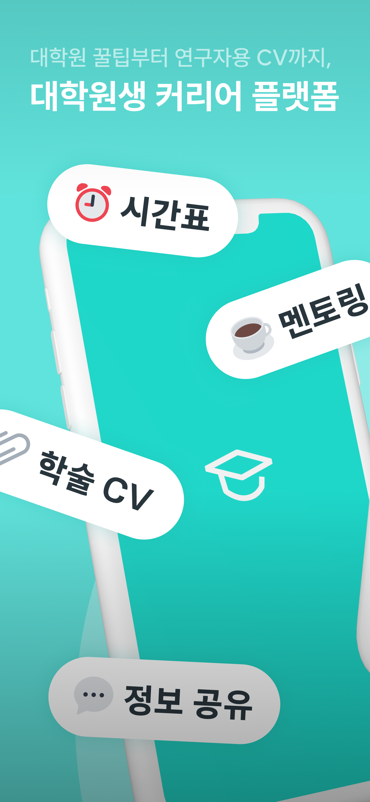 가방끈 - 대학원 입학부터 졸업까지
