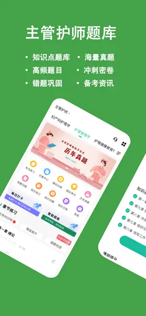 主管护师练题狗-主管护师资格考试备考助手 screenshot 1