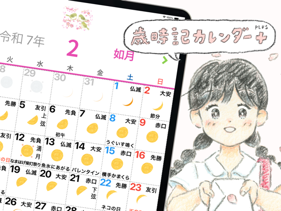 Screenshot #4 pour Calendrier des saisons