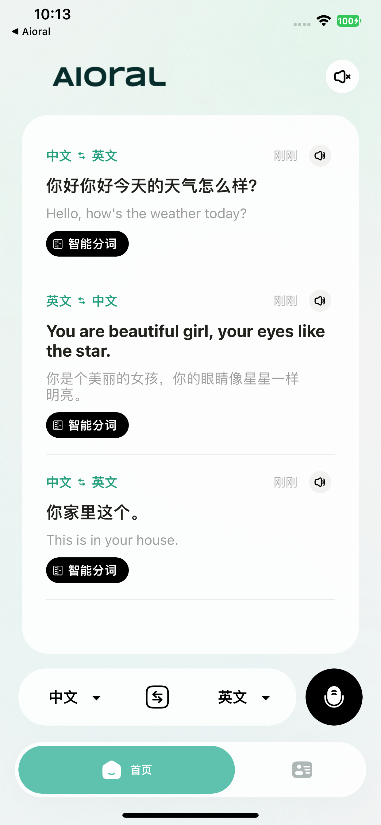 Aioral screenshot 3