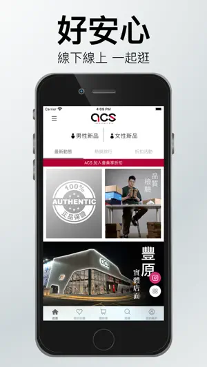 ACS 跨運動 球鞋x服飾 運動生活 screenshot 1