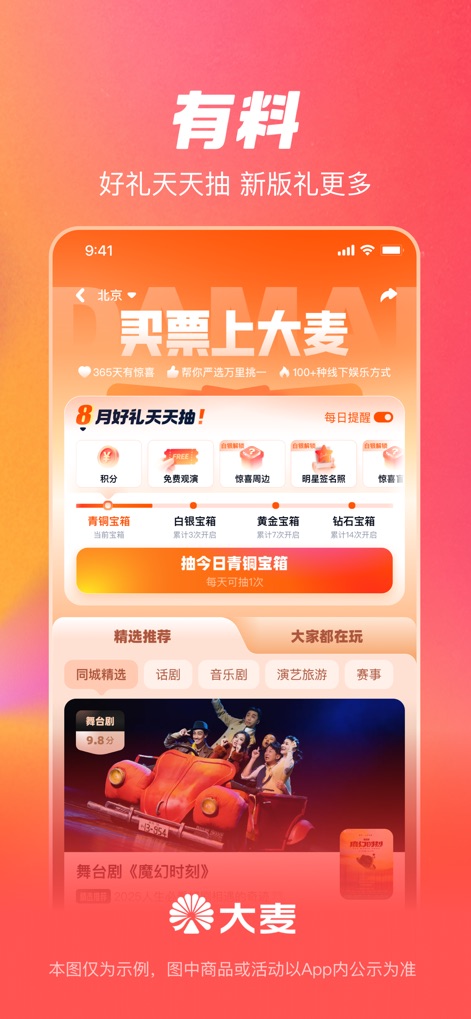大麦 - 电影、演出、体育购票平台 - Users can engage with the app's exclusive rewards program, featuring multi-tiered treasure chests for daily draws and opportunities to win free tickets and accumulate points.