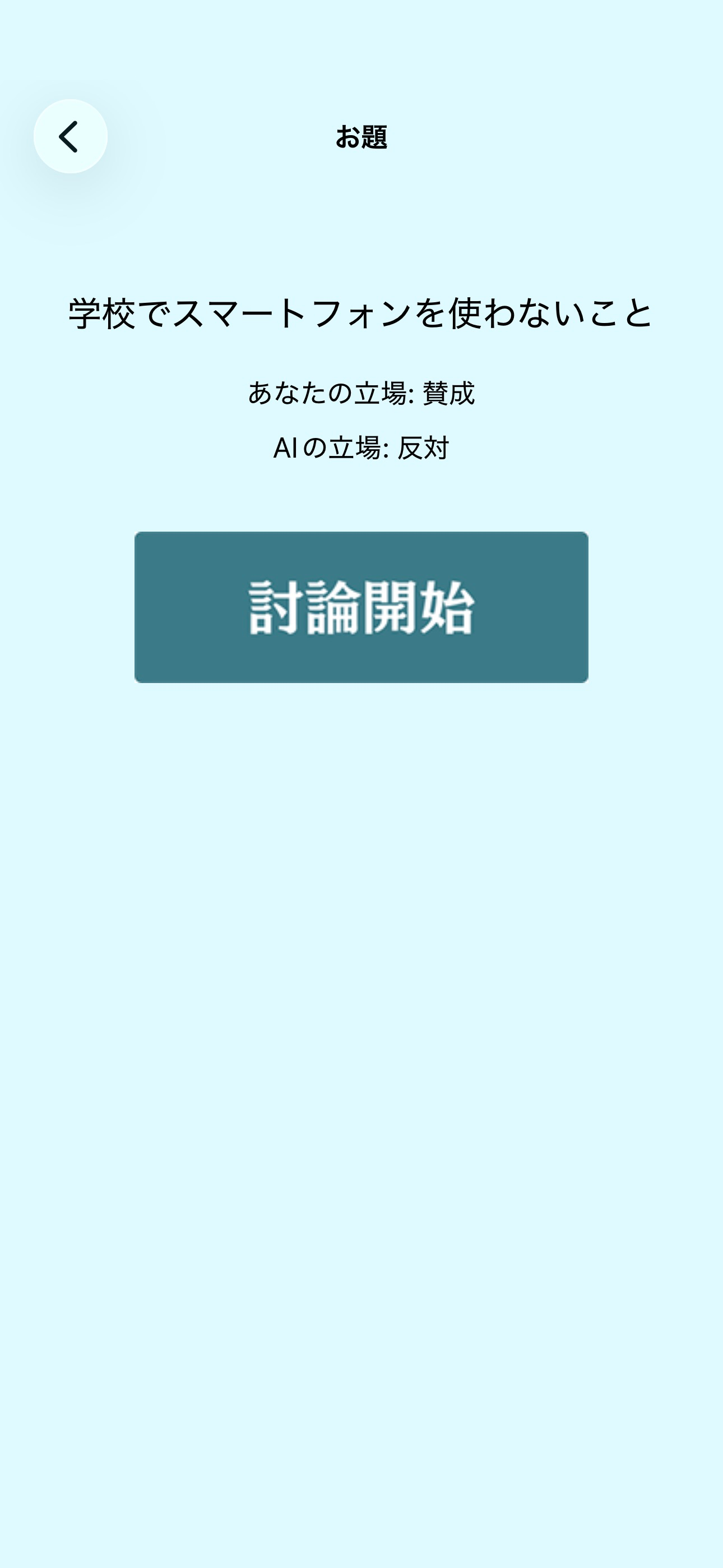 討論王（Debate King） screenshot 2
