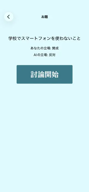討論王（Debate King） screenshot 2