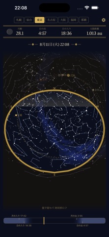 星座早見盤 のスクリーンショット