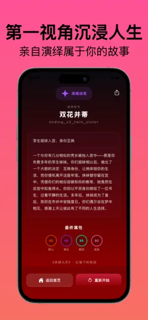 选个人生 - 我命由我不由天 screenshot 4