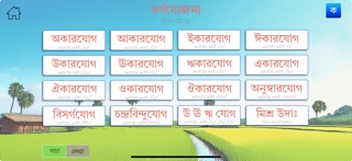 Sahaj Bangla iPhone screenshot