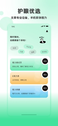 测视力-电子视力表与视力保护 screenshot